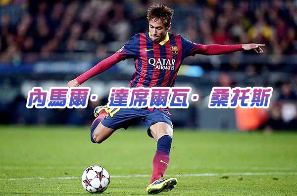 2022 卡達世界盃 足球賽 內馬爾·達席爾瓦·桑托斯 南美足球先生 巴西足球員