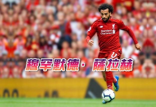 2022卡達世界盃足球賽，非洲足球先生，穆罕默德·薩拉赫，埃及職業足球員，法老王，埃及之王，足球，非洲